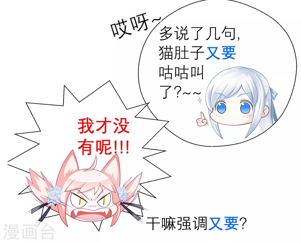 《恋上月夜花蝶(旧)》第43话 第11页