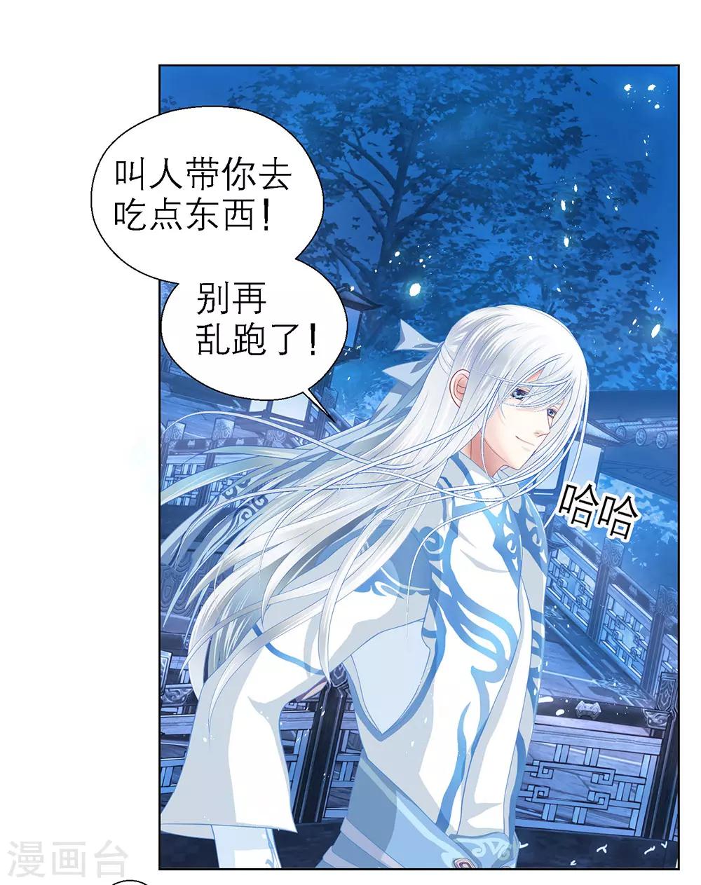 《恋上月夜花蝶(旧)》第43话 第12页