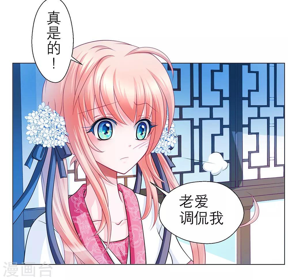 《恋上月夜花蝶(旧)》第43话 第13页