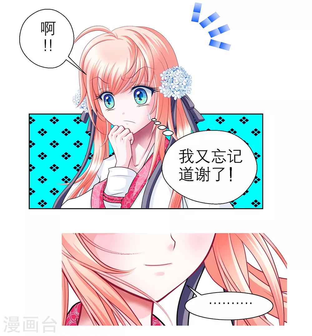 《恋上月夜花蝶(旧)》第43话 第14页