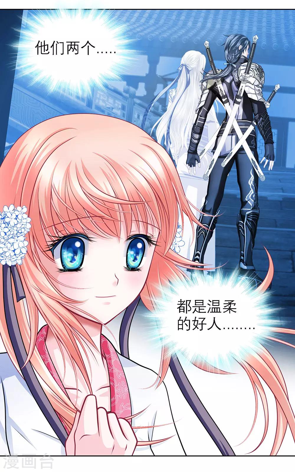 《恋上月夜花蝶(旧)》第43话 第15页