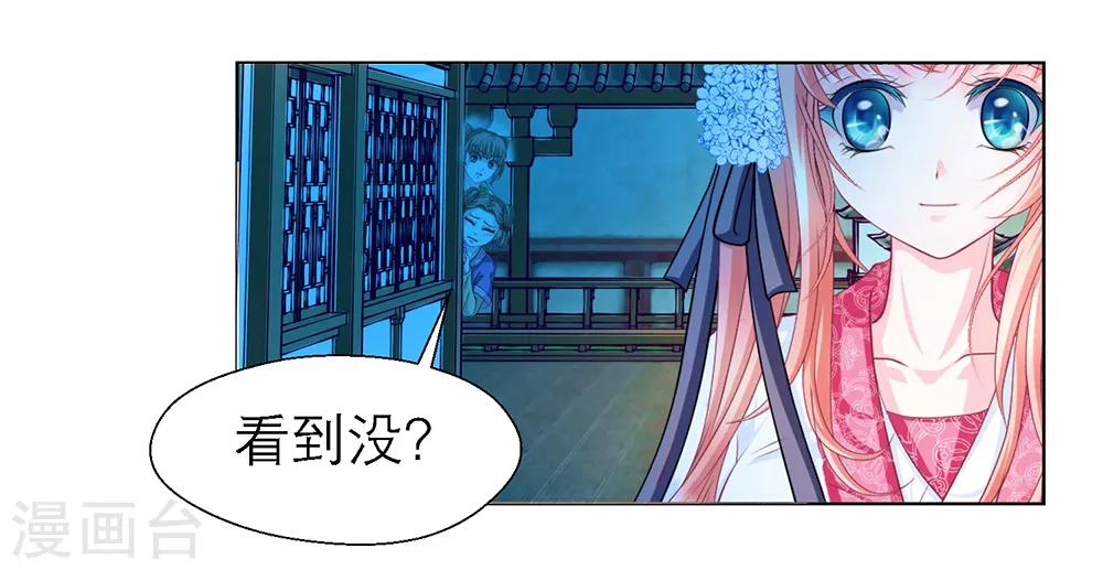 《恋上月夜花蝶(旧)》第43话 第16页