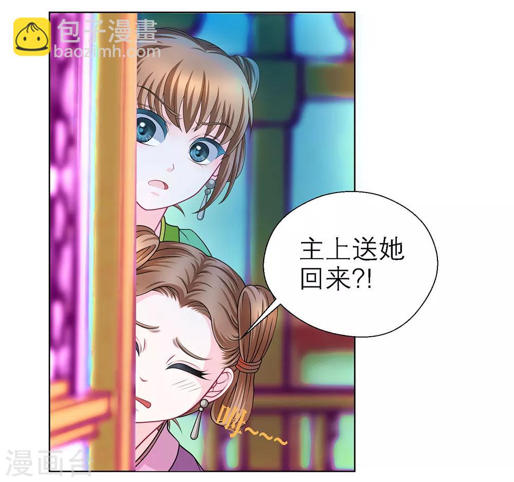 《恋上月夜花蝶(旧)》第43话 第17页