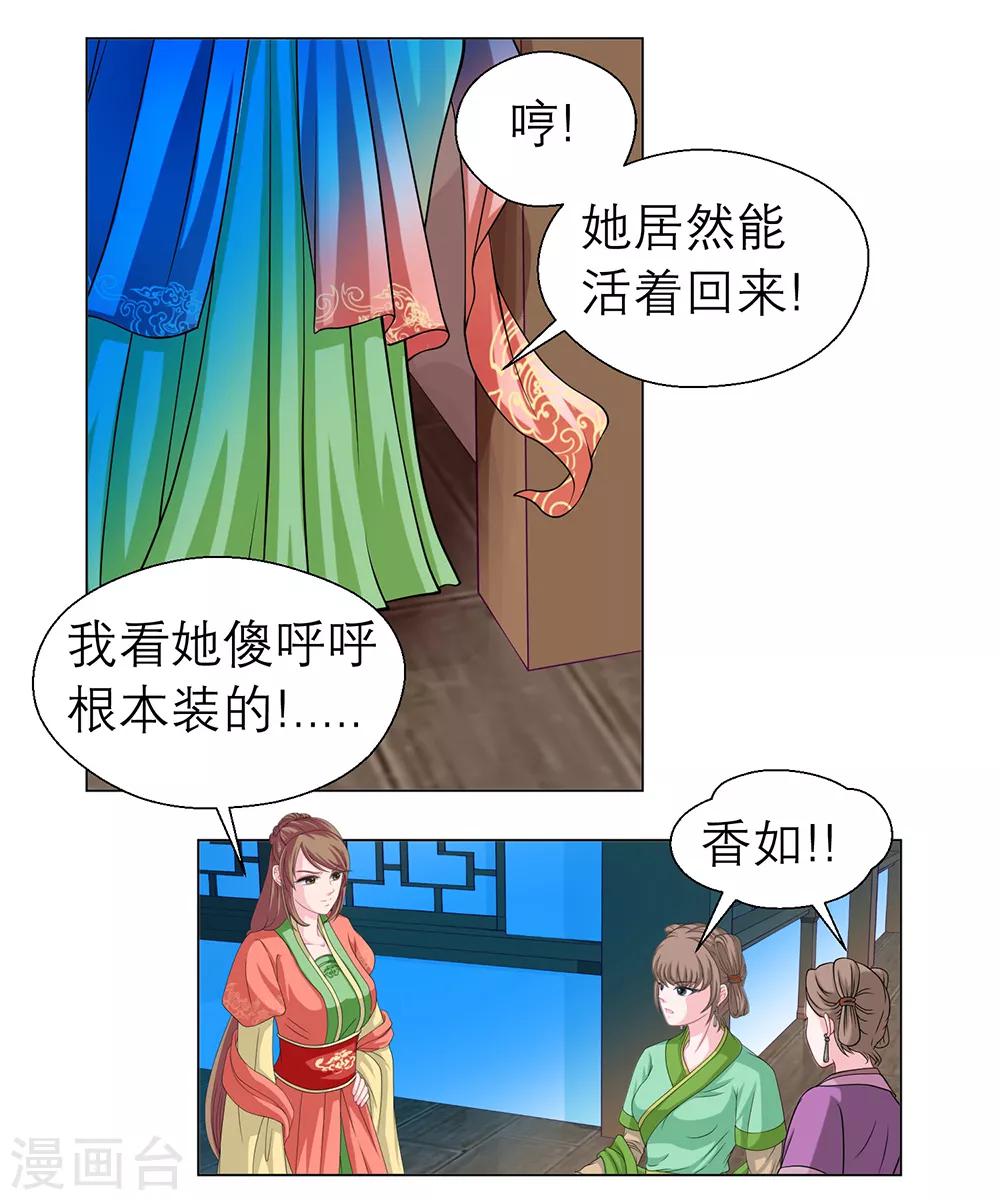《恋上月夜花蝶(旧)》第43话 第18页