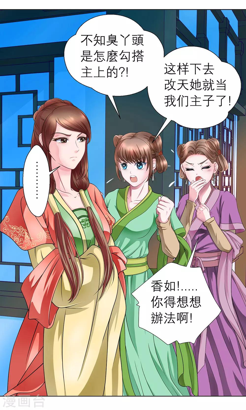 《恋上月夜花蝶(旧)》第43话 第19页