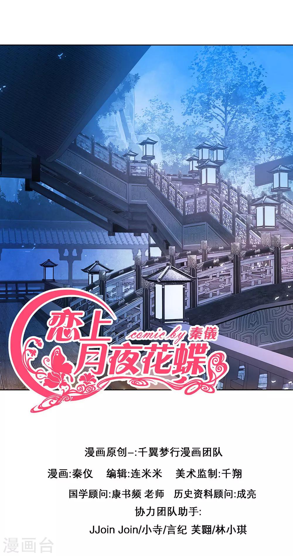 《恋上月夜花蝶(旧)》第43话 第1页