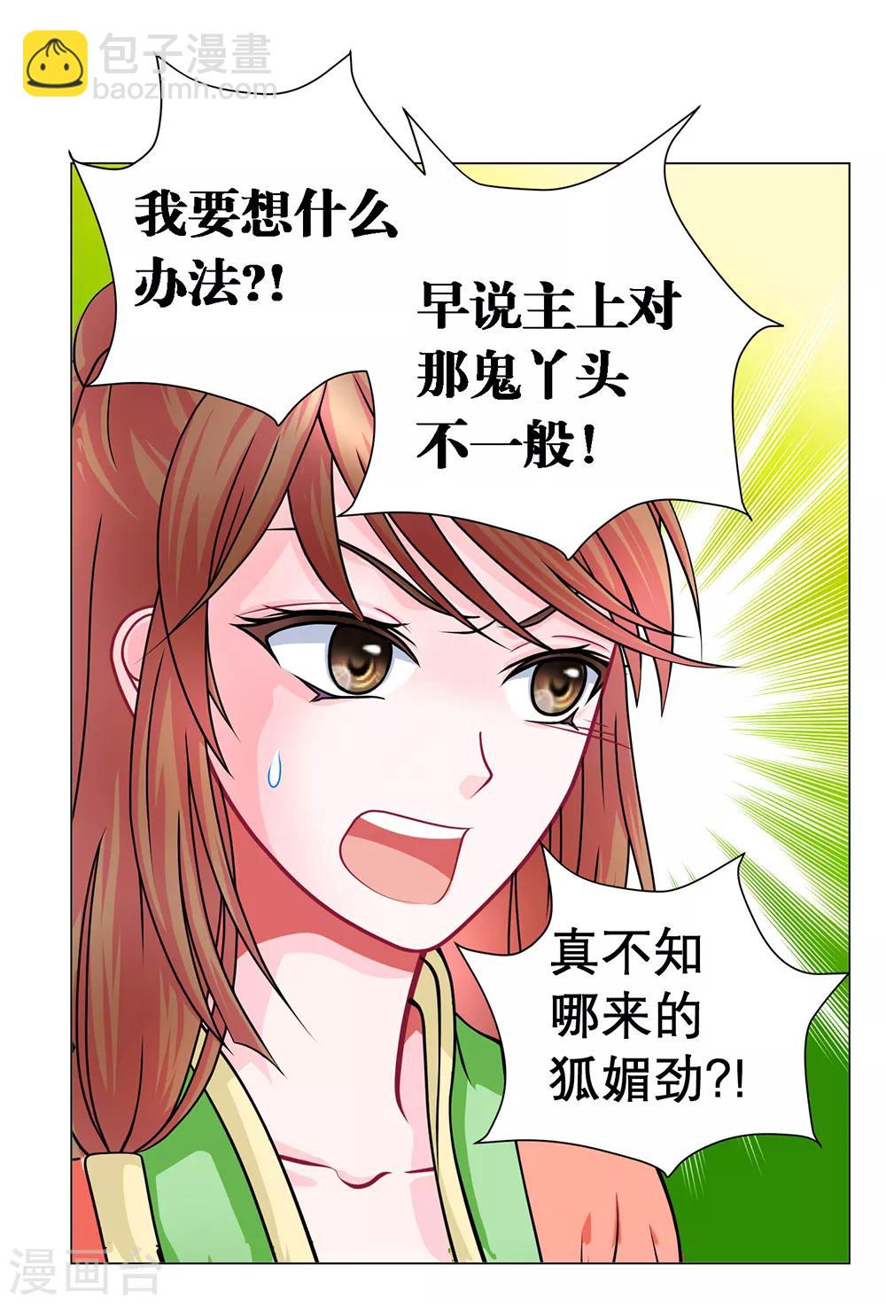 《恋上月夜花蝶(旧)》第43话 第20页