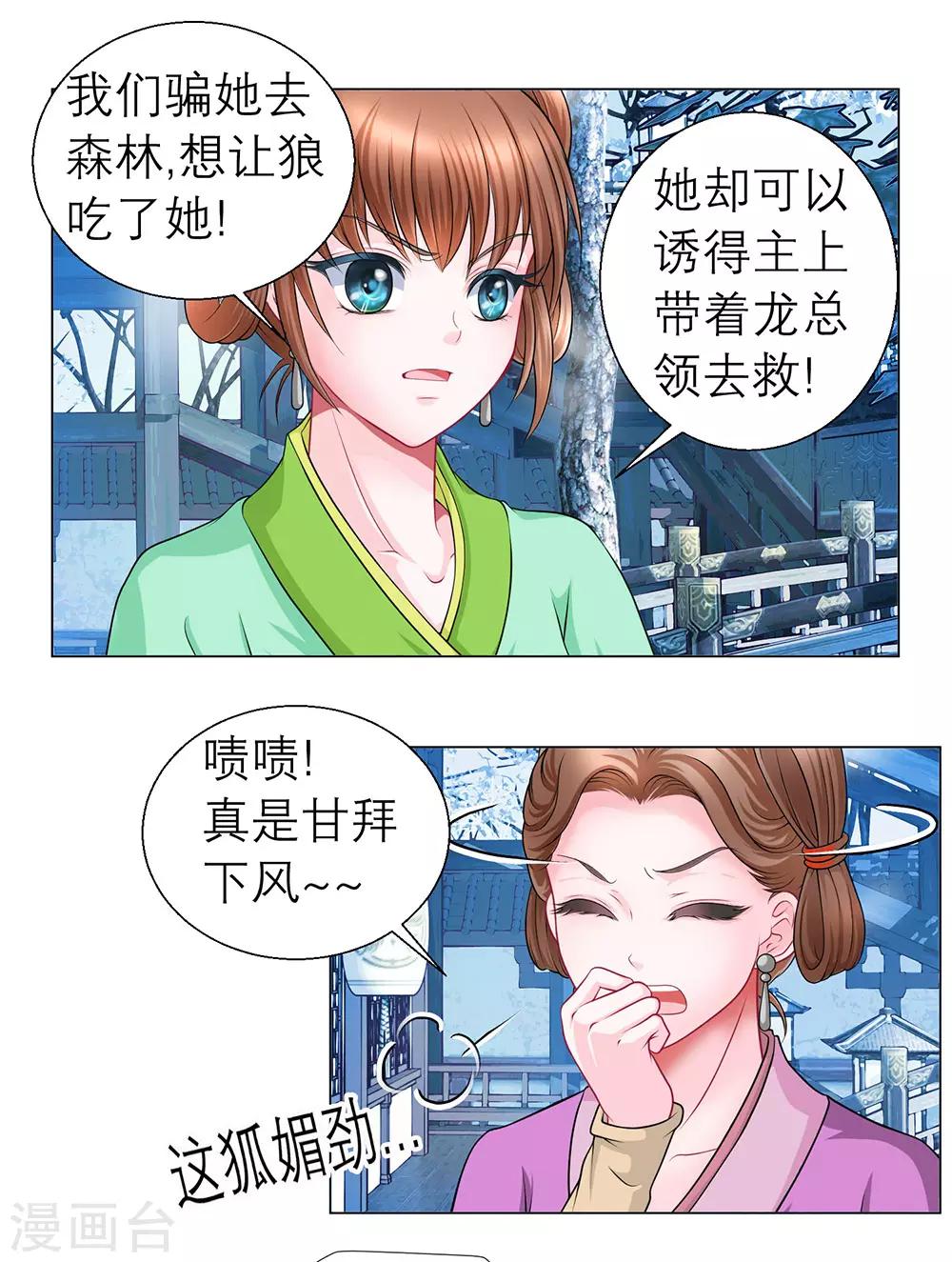 《恋上月夜花蝶(旧)》第43话 第21页