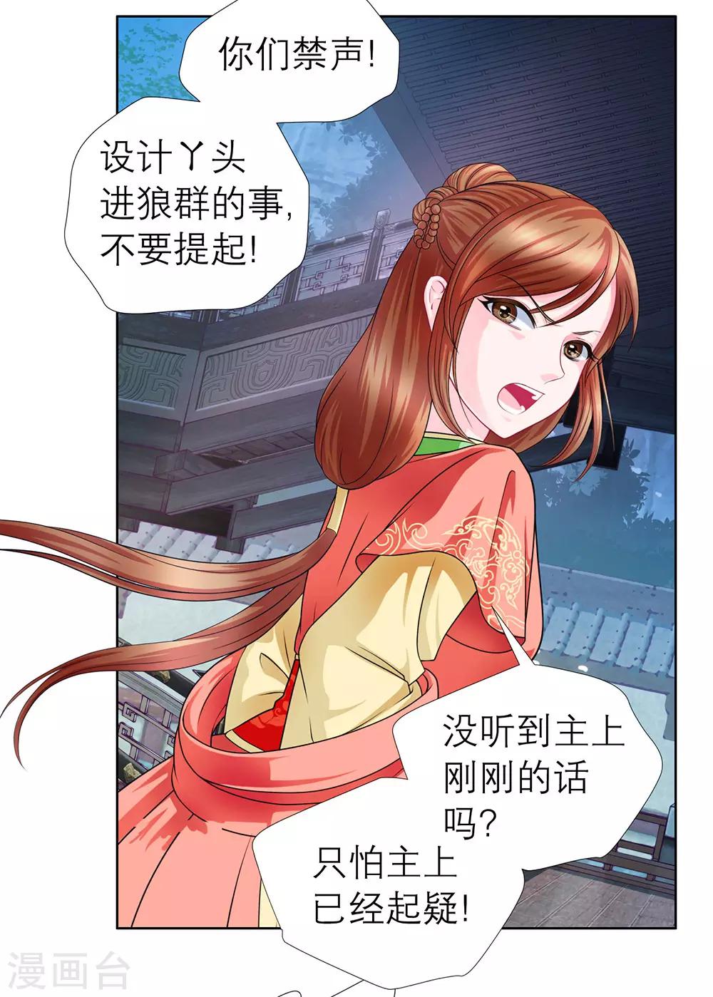 《恋上月夜花蝶(旧)》第43话 第22页