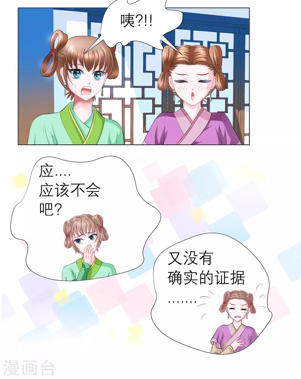《恋上月夜花蝶(旧)》第43话 第23页