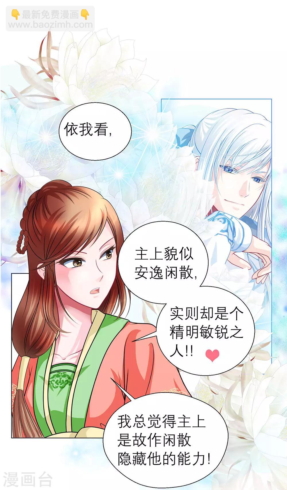 《恋上月夜花蝶(旧)》第43话 第24页