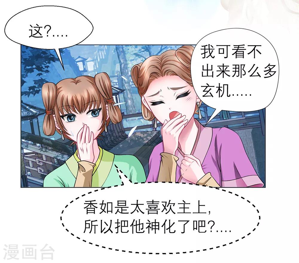 《恋上月夜花蝶(旧)》第43话 第25页