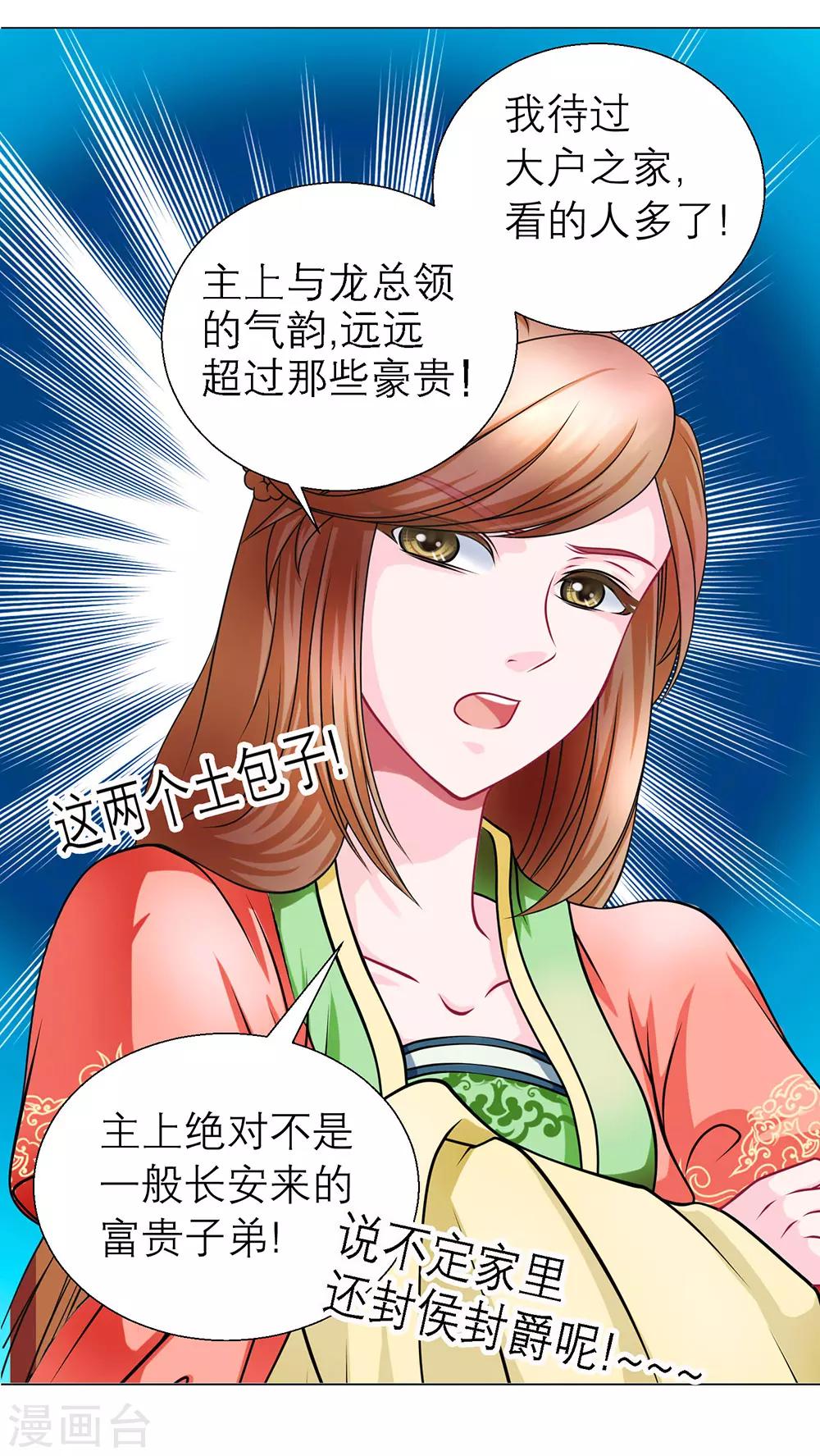 《恋上月夜花蝶(旧)》第43话 第26页