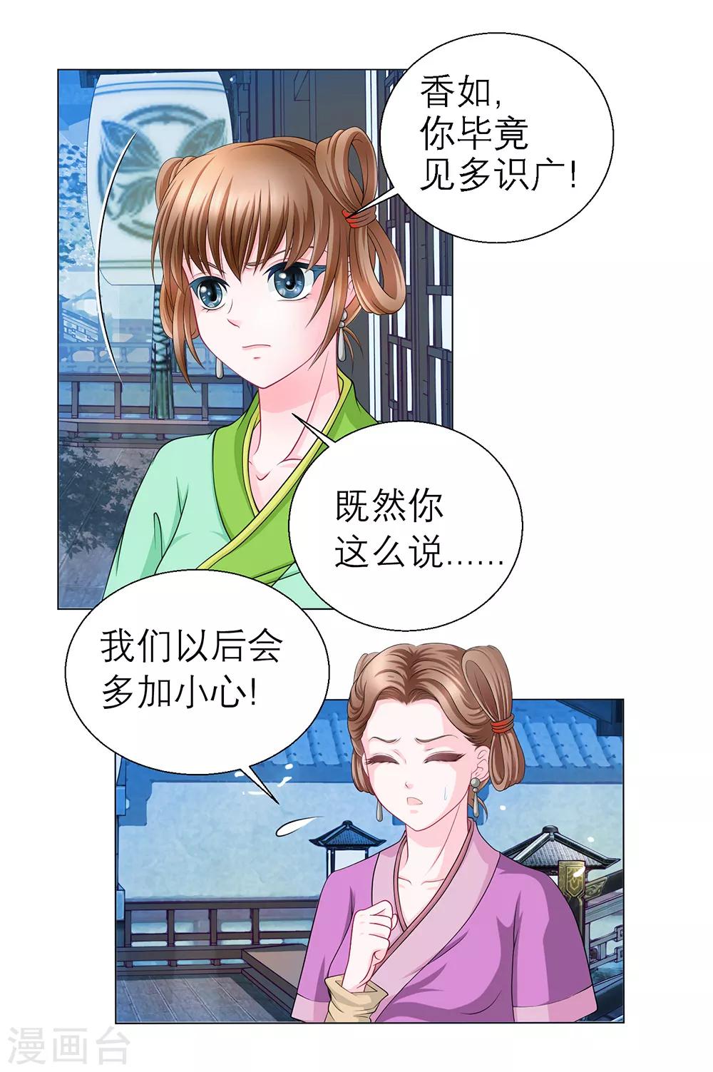 《恋上月夜花蝶(旧)》第43话 第27页