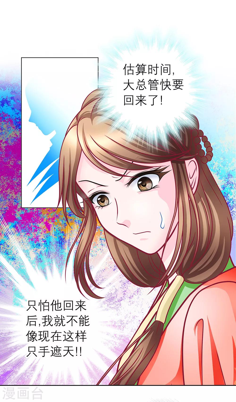 《恋上月夜花蝶(旧)》第43话 第28页