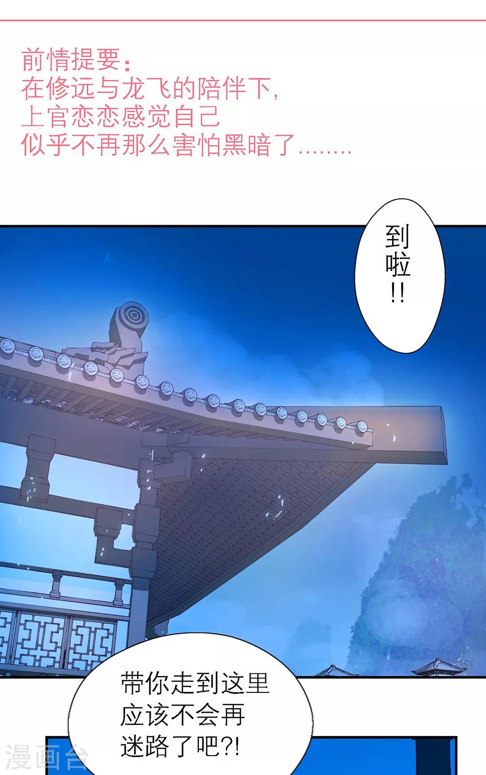 《恋上月夜花蝶(旧)》第43话 第2页