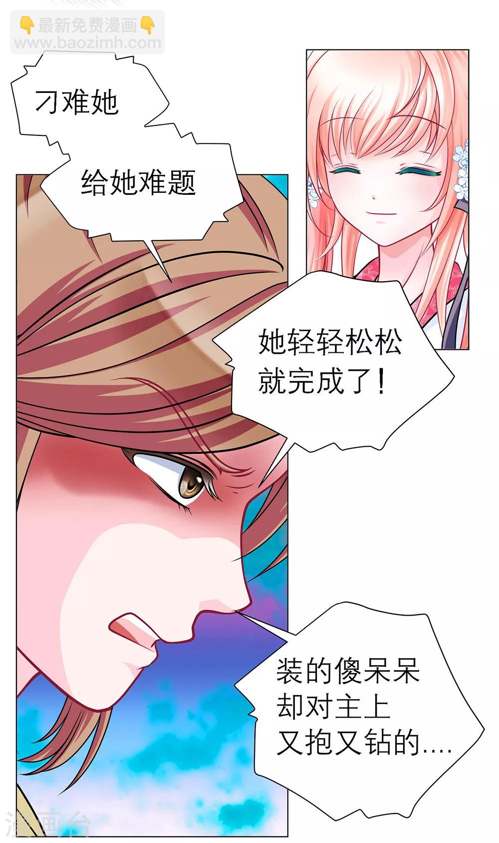 《恋上月夜花蝶(旧)》第43话 第30页