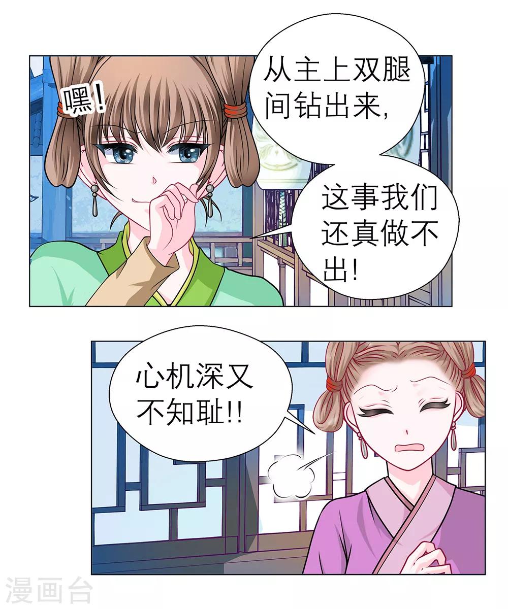 《恋上月夜花蝶(旧)》第43话 第31页