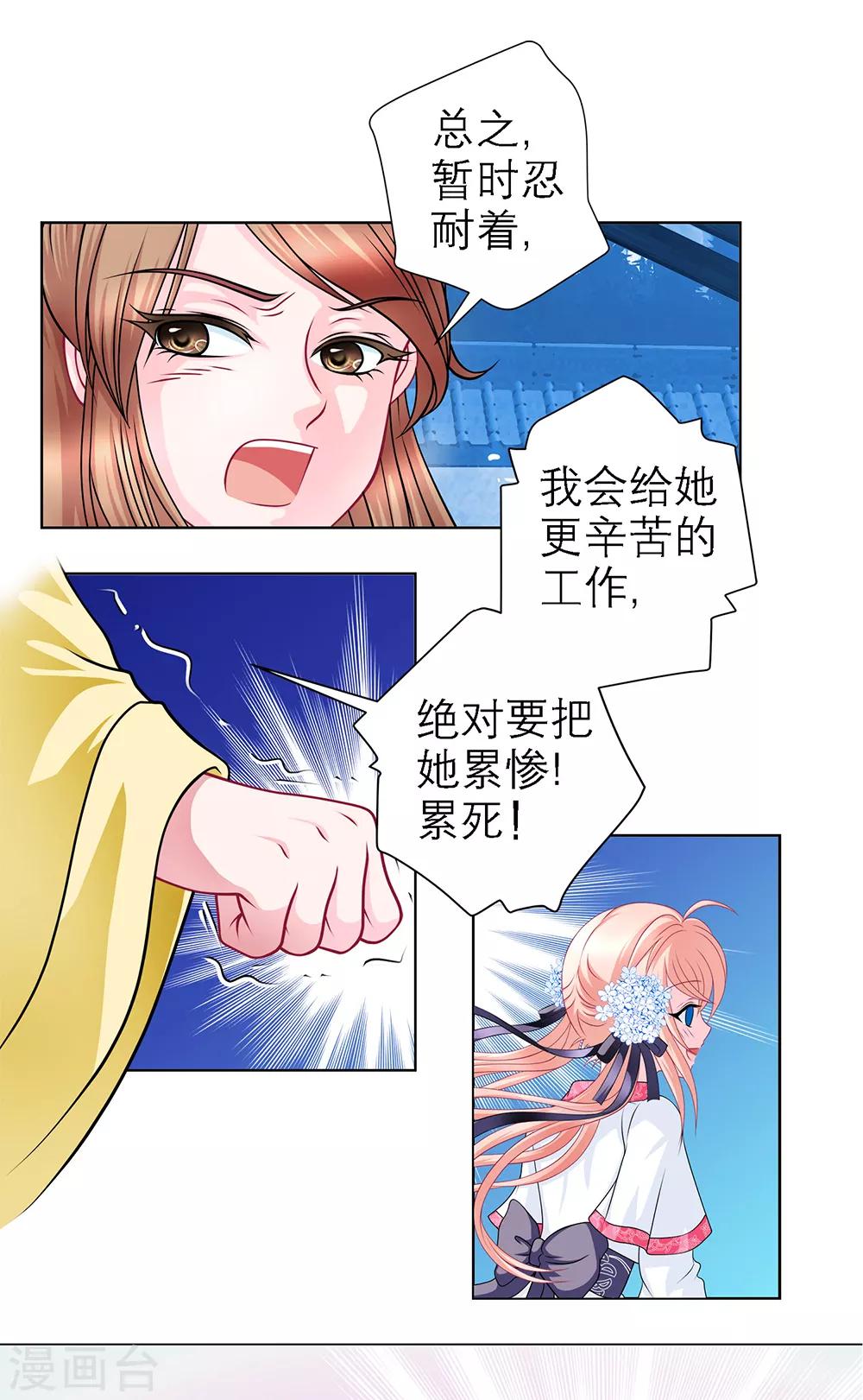 《恋上月夜花蝶(旧)》第43话 第32页