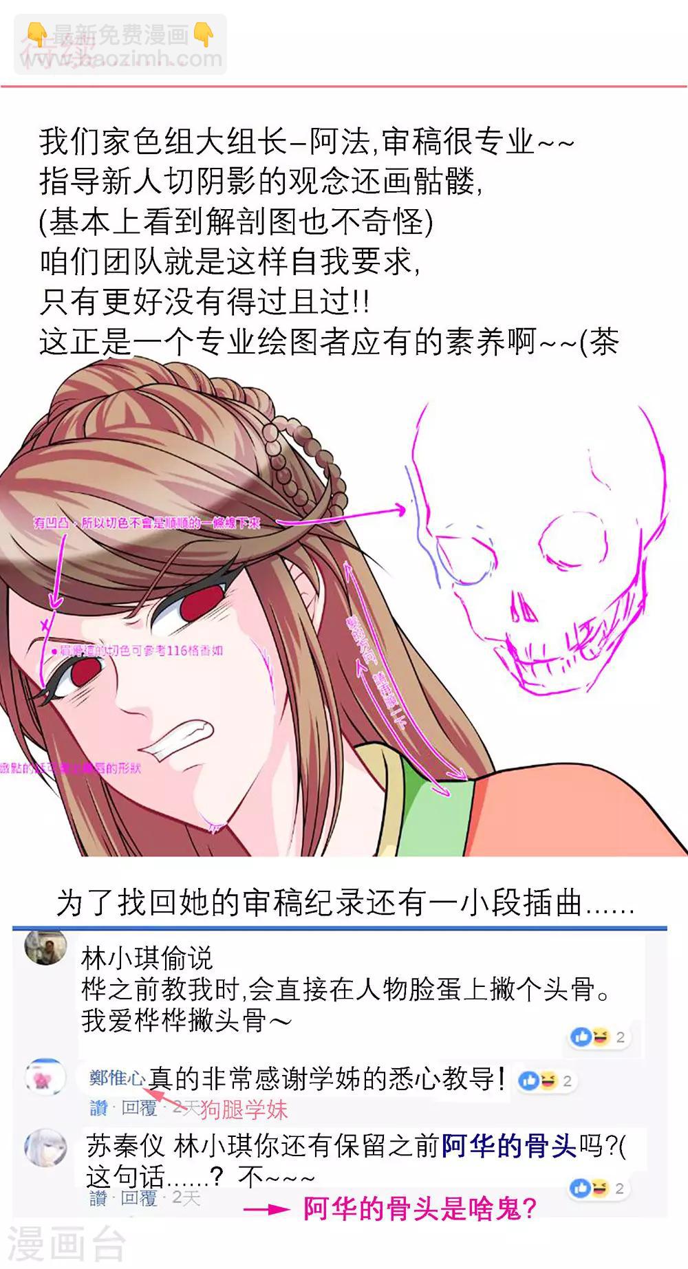 《恋上月夜花蝶(旧)》第43话 第34页