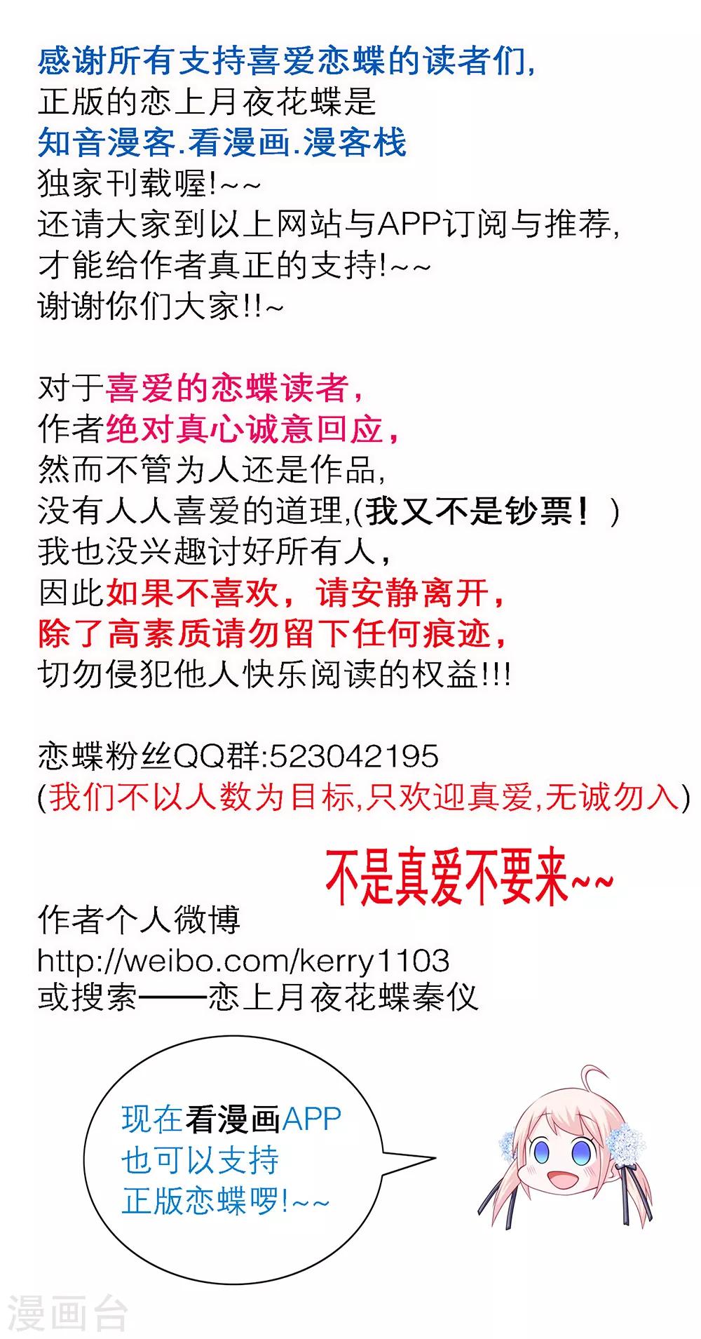 《恋上月夜花蝶(旧)》第43话 第35页