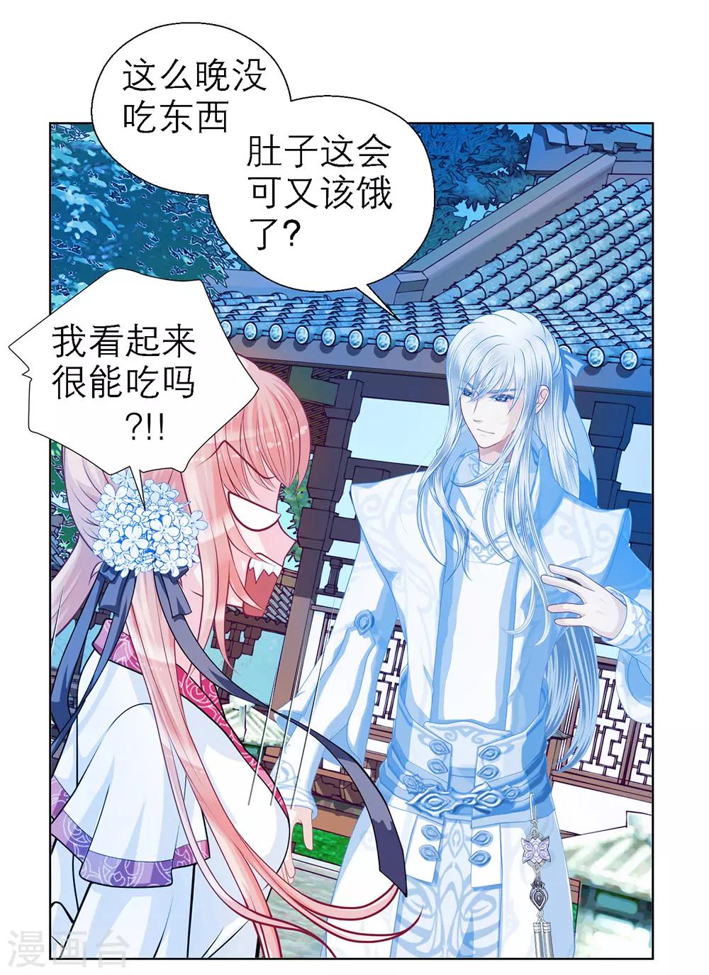 《恋上月夜花蝶(旧)》第43话 第4页