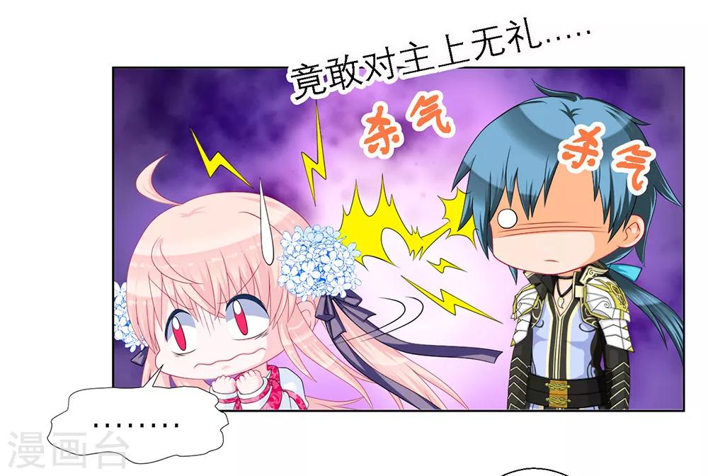 《恋上月夜花蝶(旧)》第43话 第5页