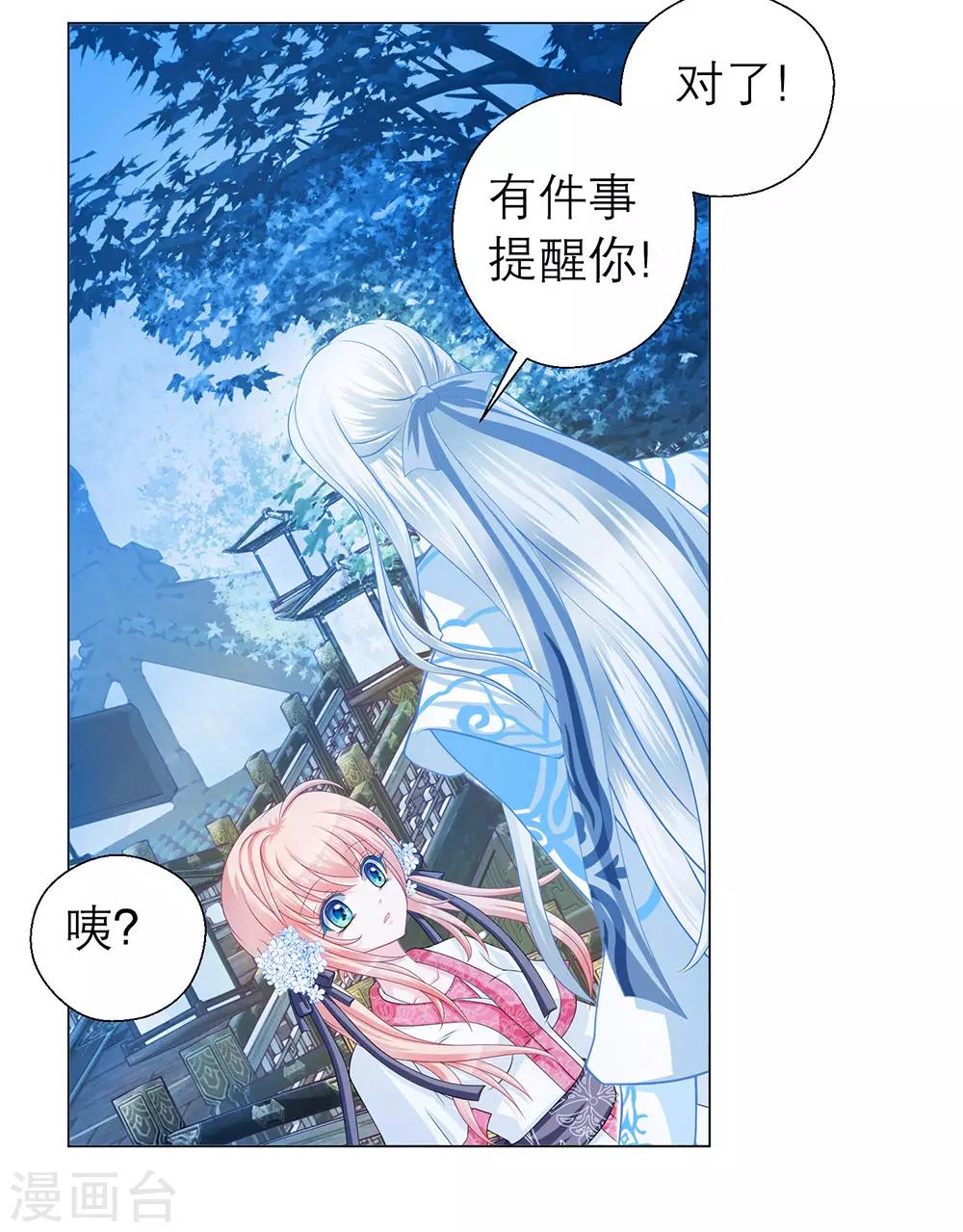 《恋上月夜花蝶(旧)》第43话 第6页
