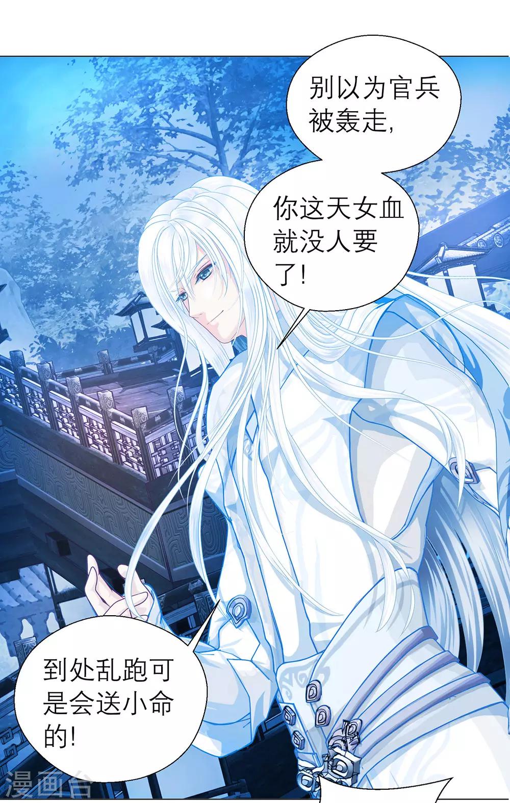 《恋上月夜花蝶(旧)》第43话 第7页