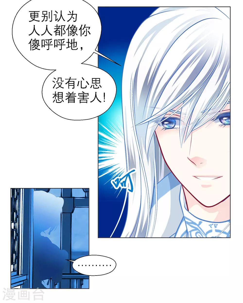 《恋上月夜花蝶(旧)》第43话 第9页