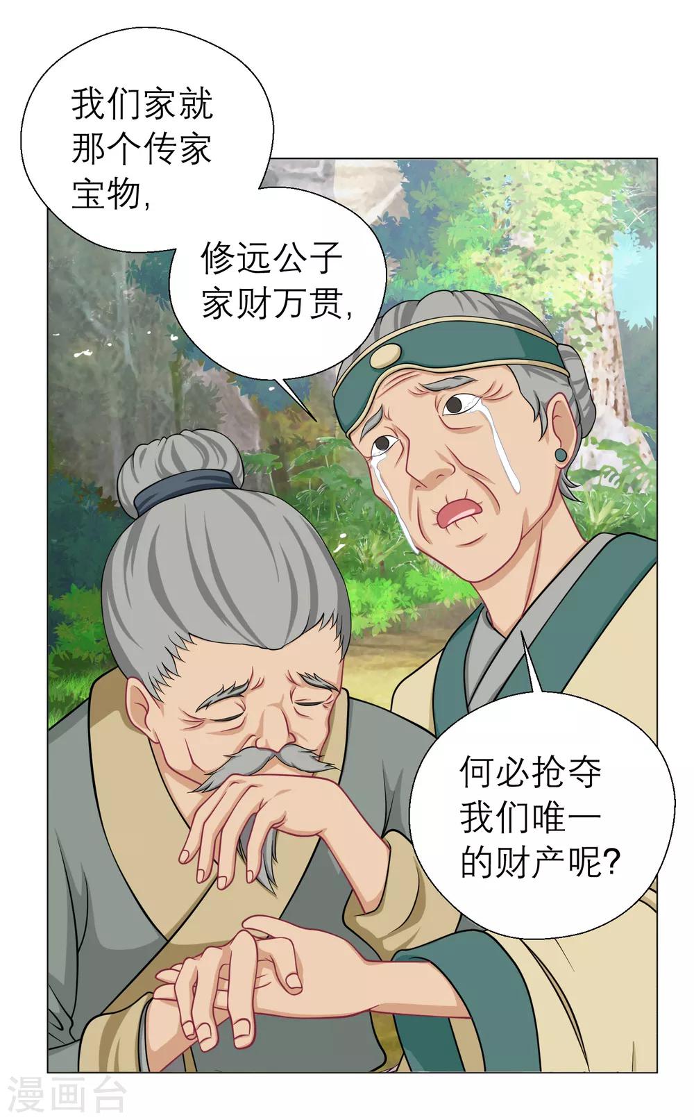 《恋上月夜花蝶(旧)》第46话 第10页