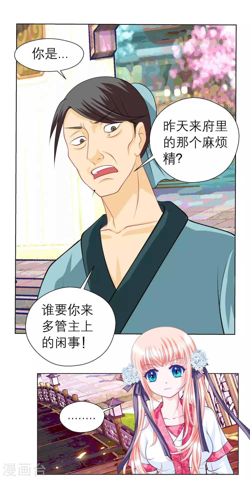 《恋上月夜花蝶(旧)》第46话 第12页