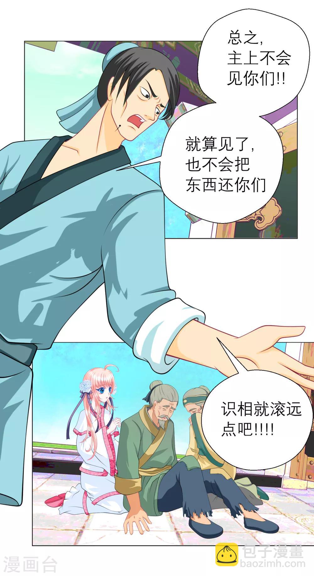 《恋上月夜花蝶(旧)》第46话 第13页