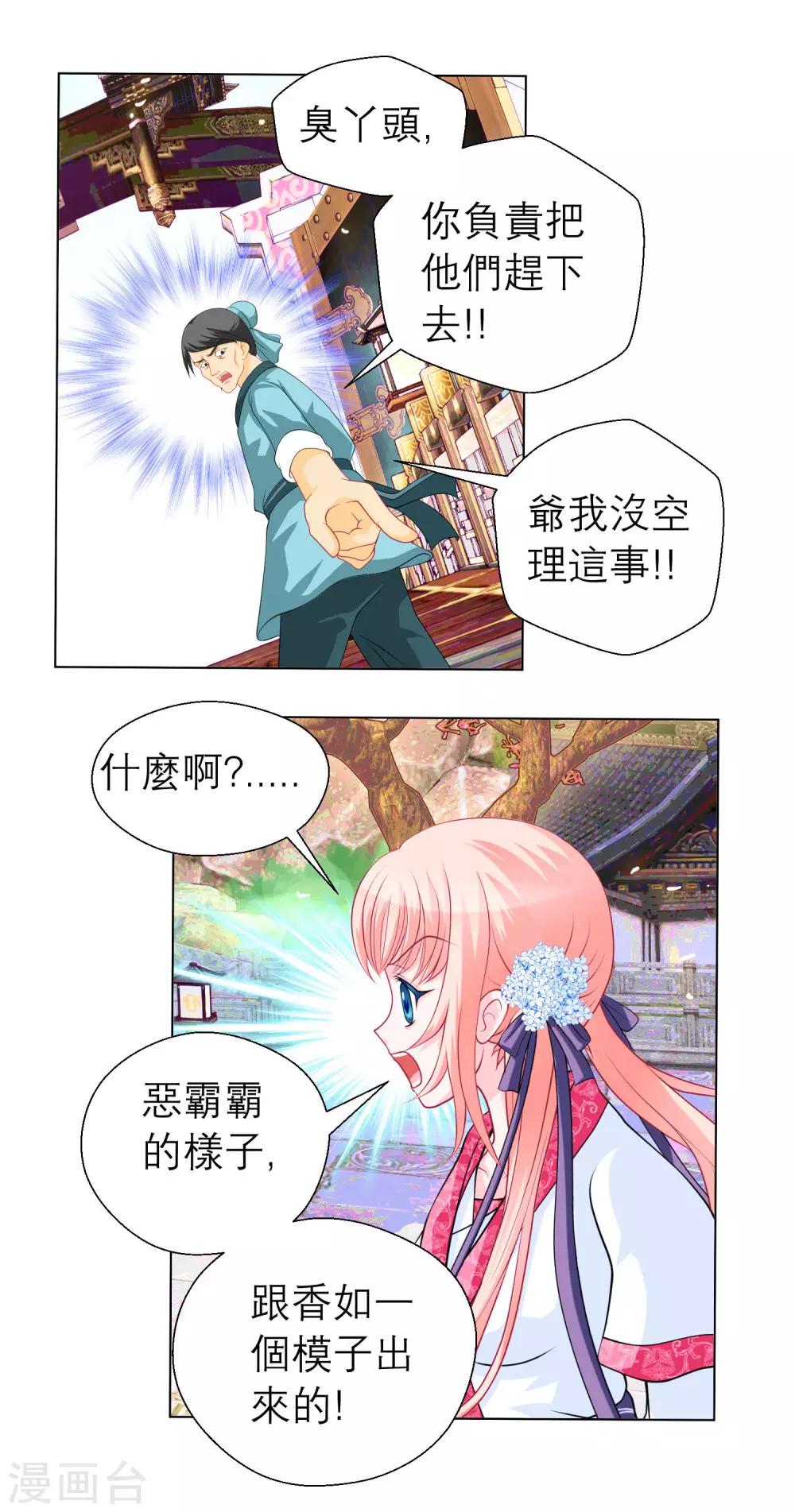 《恋上月夜花蝶(旧)》第46话 第14页