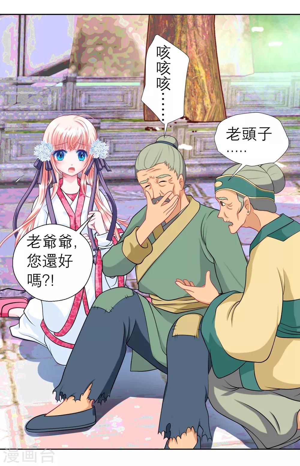 《恋上月夜花蝶(旧)》第46话 第15页