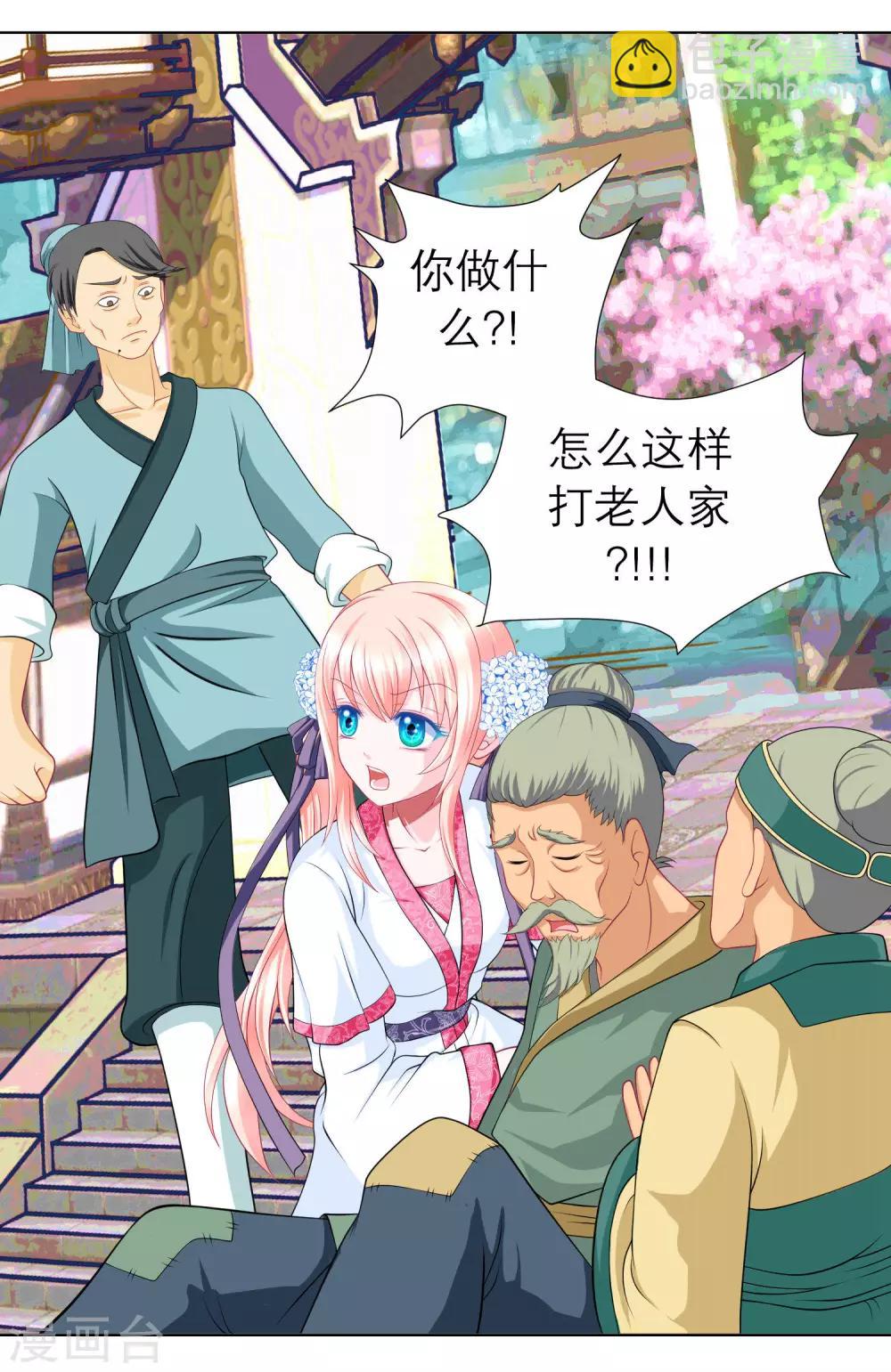 《恋上月夜花蝶(旧)》第46话 第16页