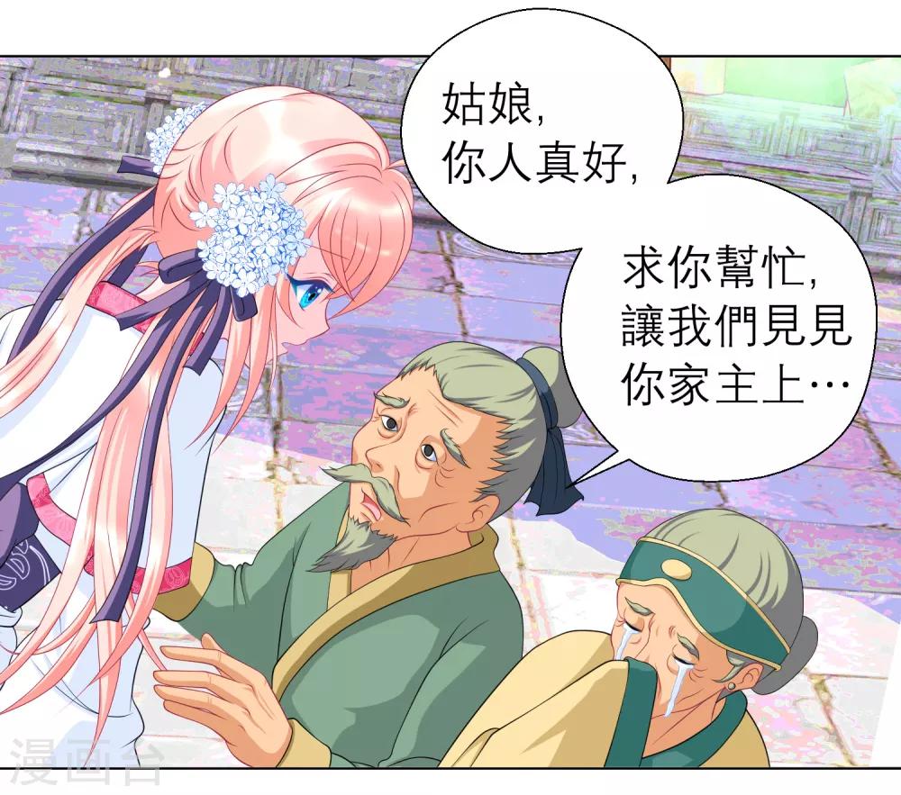 《恋上月夜花蝶(旧)》第46话 第17页