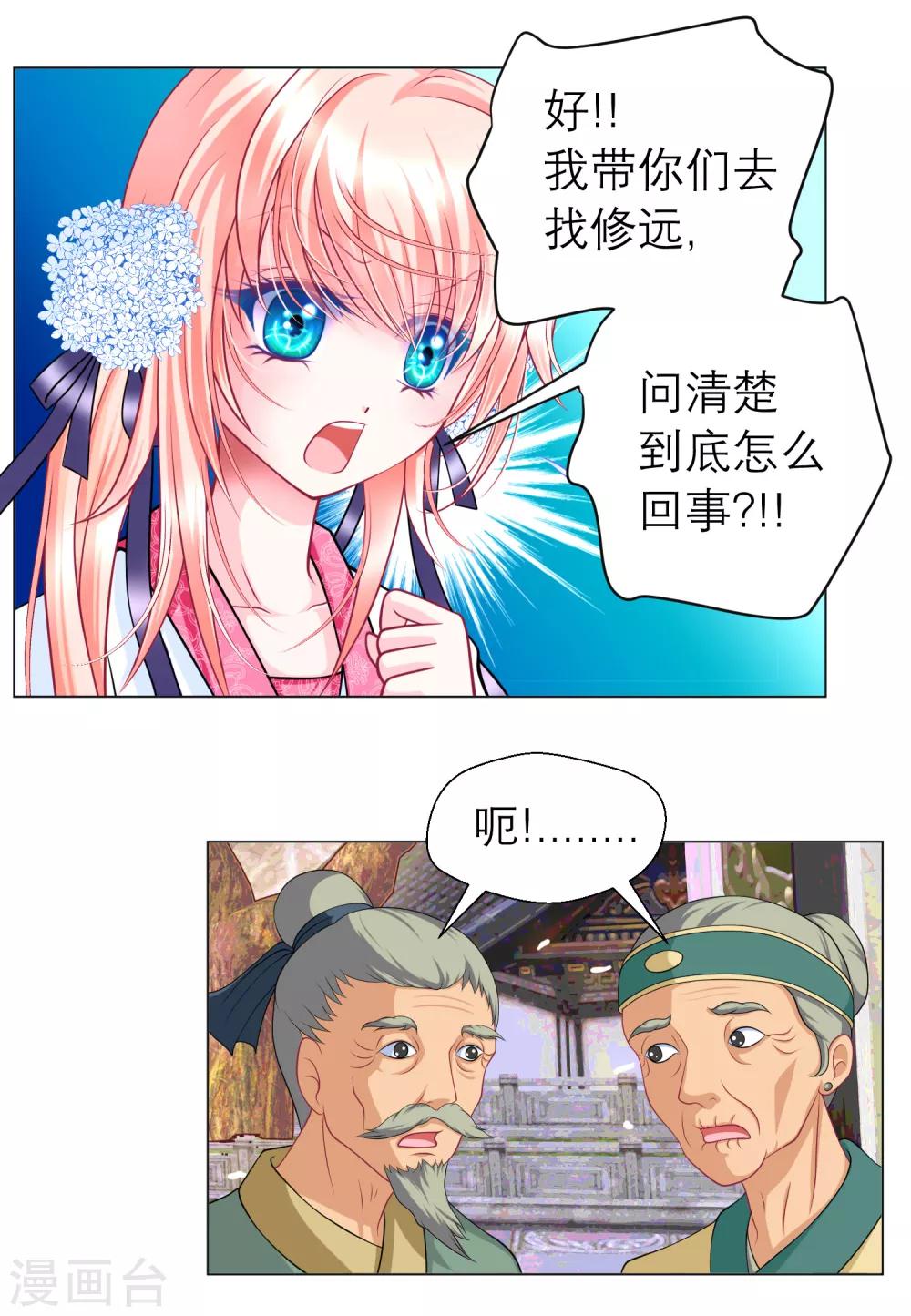 《恋上月夜花蝶(旧)》第46话 第18页