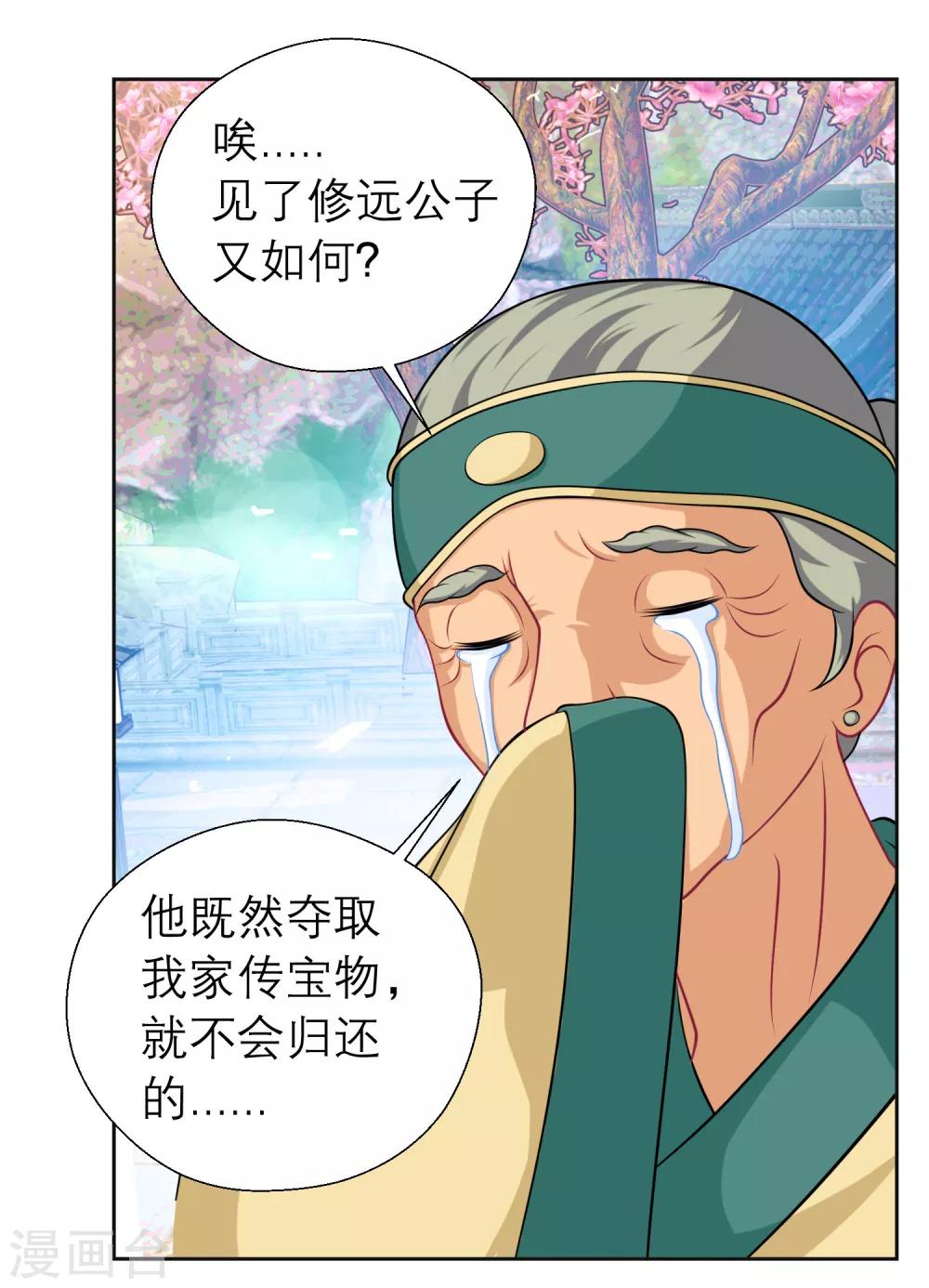 《恋上月夜花蝶(旧)》第46话 第19页
