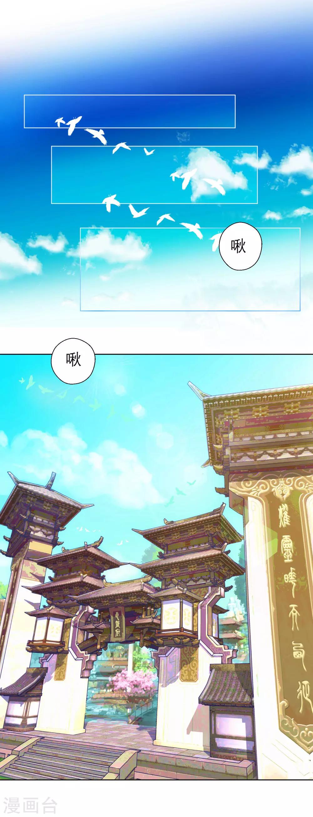 《恋上月夜花蝶(旧)》第46话 第1页