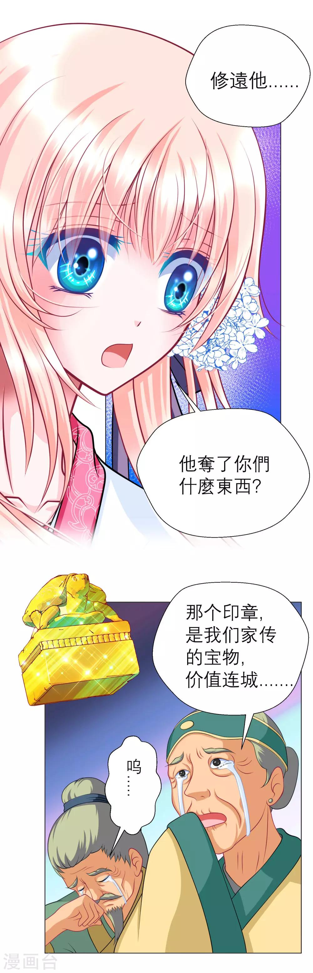 《恋上月夜花蝶(旧)》第46话 第20页