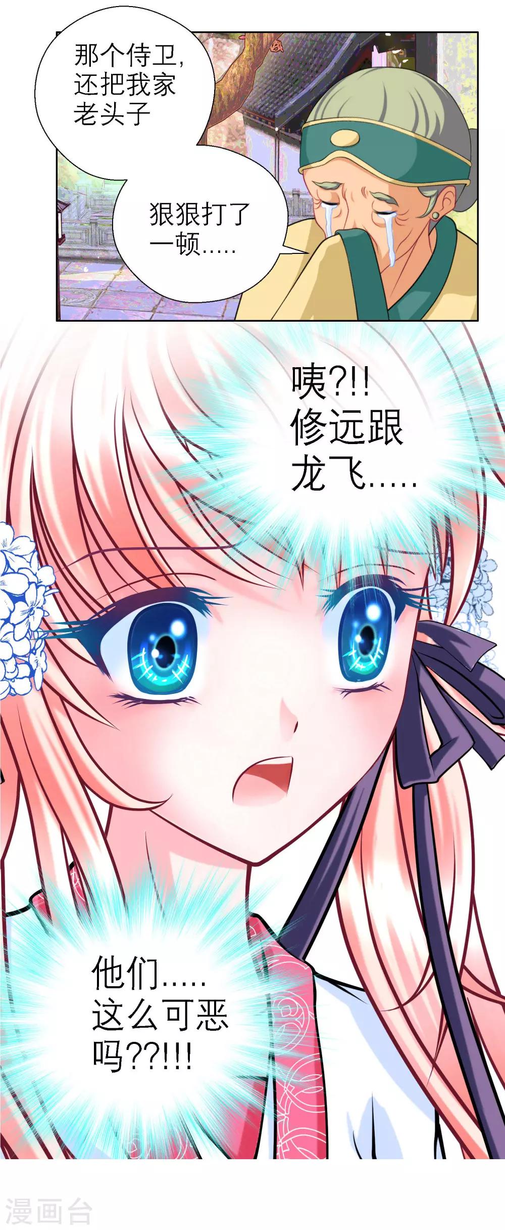 《恋上月夜花蝶(旧)》第46话 第22页