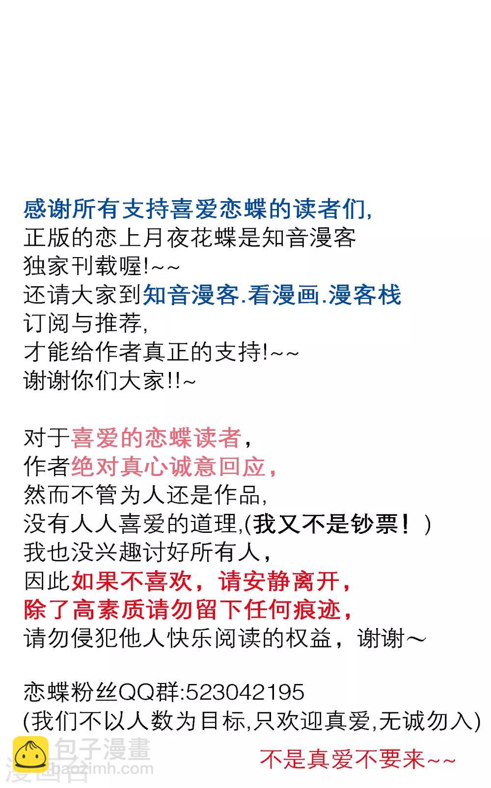 《恋上月夜花蝶(旧)》第46话 第23页