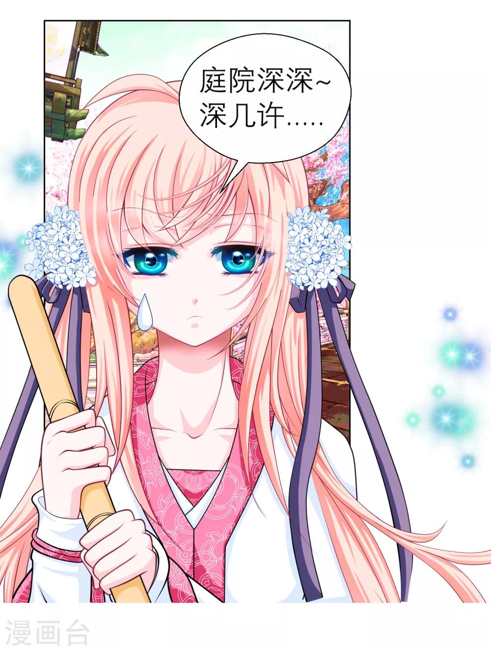 《恋上月夜花蝶(旧)》第46话 第3页