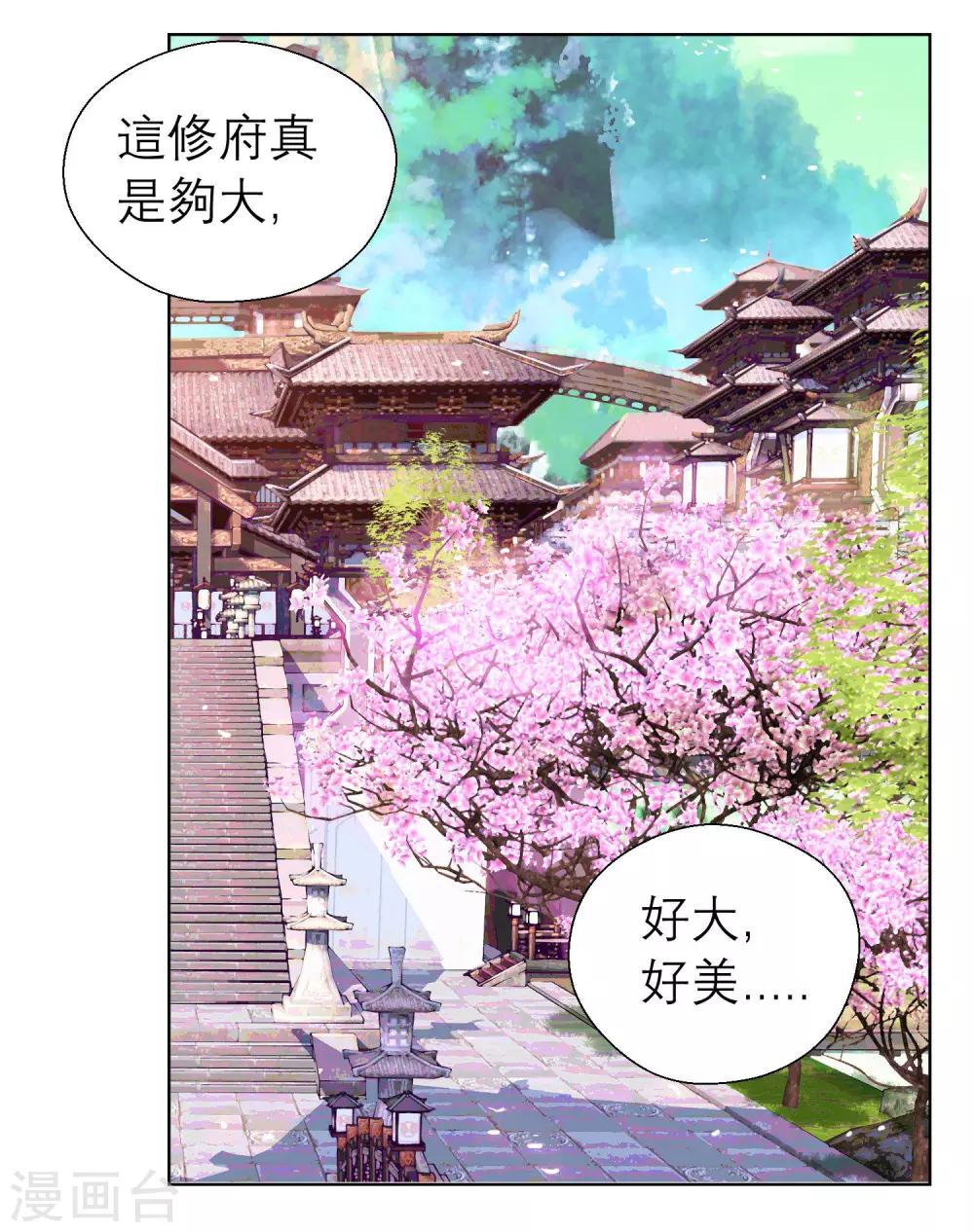 《恋上月夜花蝶(旧)》第46话 第4页