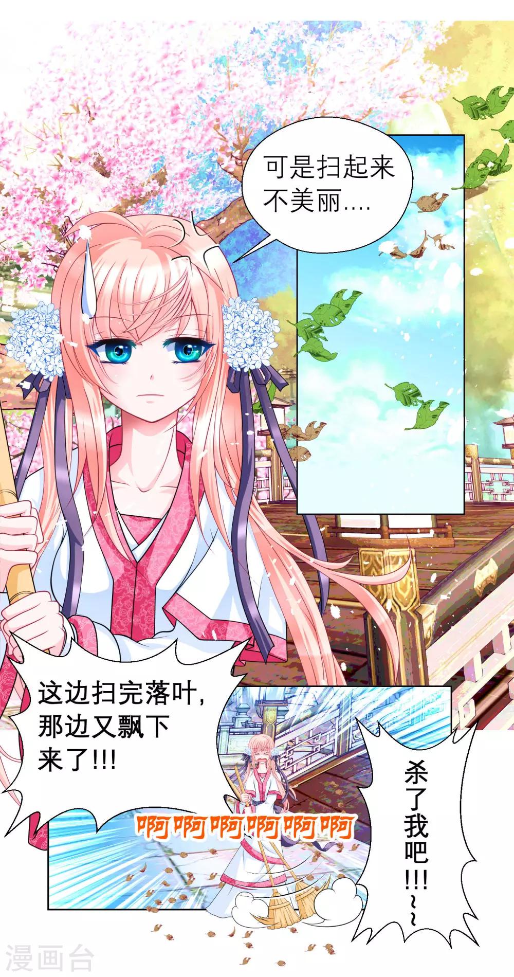 《恋上月夜花蝶(旧)》第46话 第5页