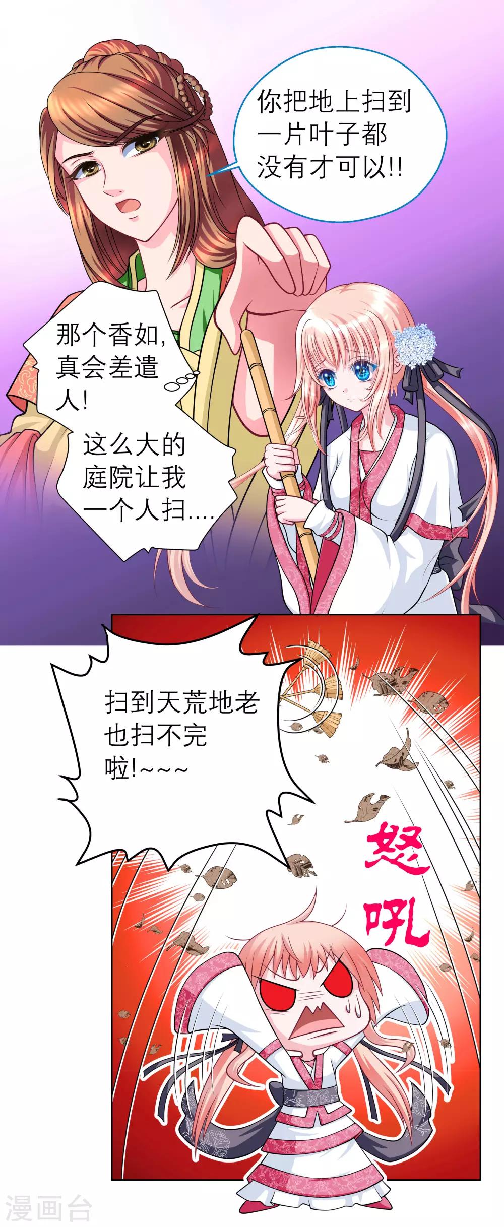 《恋上月夜花蝶(旧)》第46话 第6页