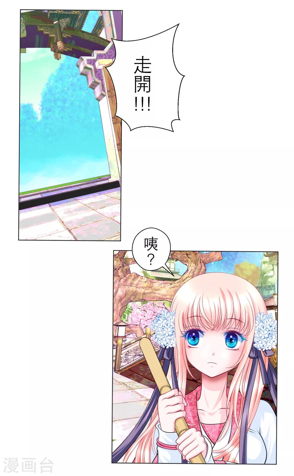 《恋上月夜花蝶(旧)》第46话 第7页