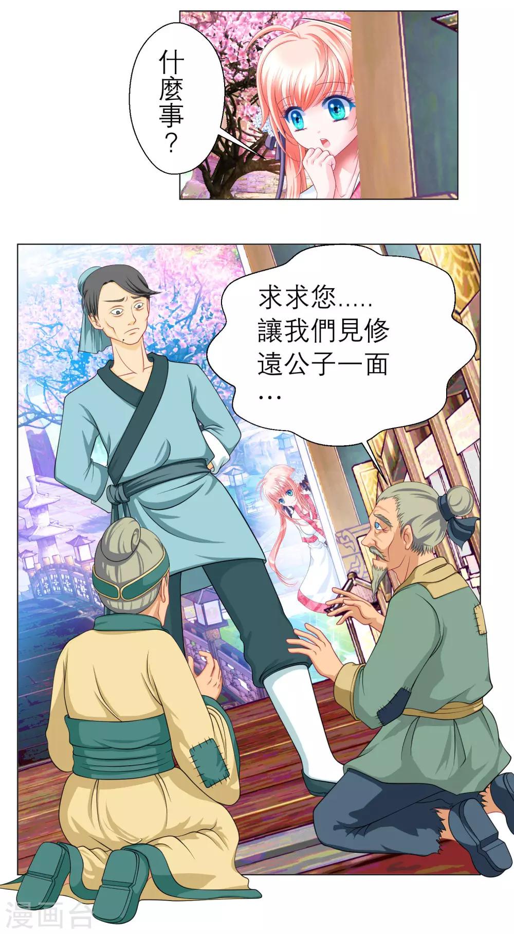 《恋上月夜花蝶(旧)》第46话 第8页
