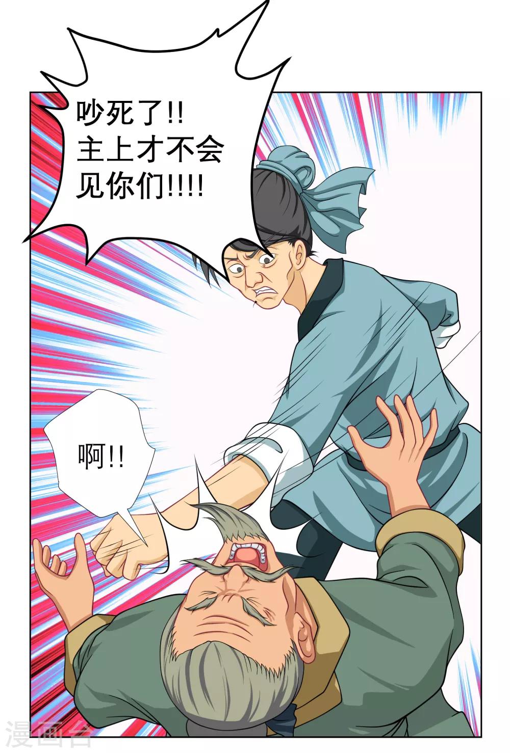 《恋上月夜花蝶(旧)》第46话 第9页